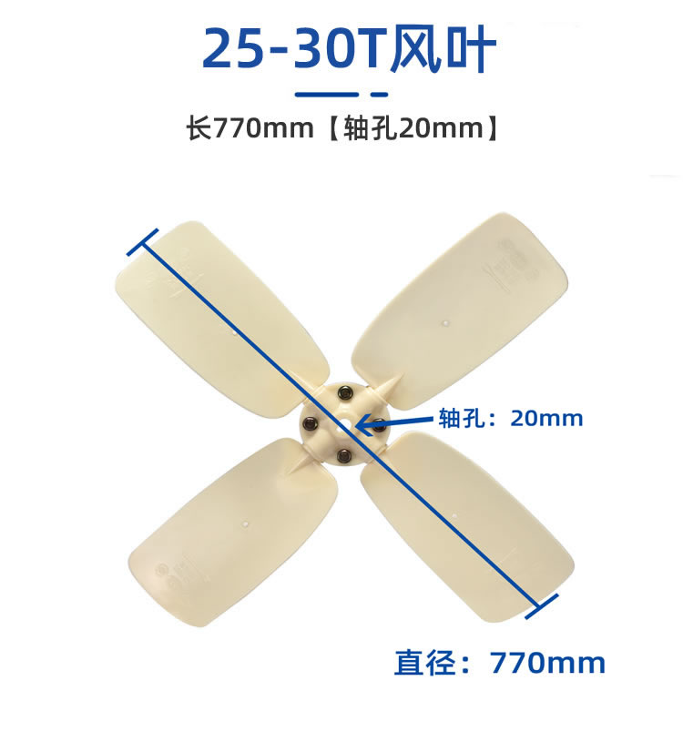 塔牌冷卻塔風葉/冷卻水塔配件/ABS風葉涼水塔風扇葉/專用散熱風機  冷卻塔配件  第4張 塔牌冷卻塔風葉/冷卻水塔配件/ABS風葉涼水塔風扇葉/專用散熱風機  冷卻塔配件  第4張