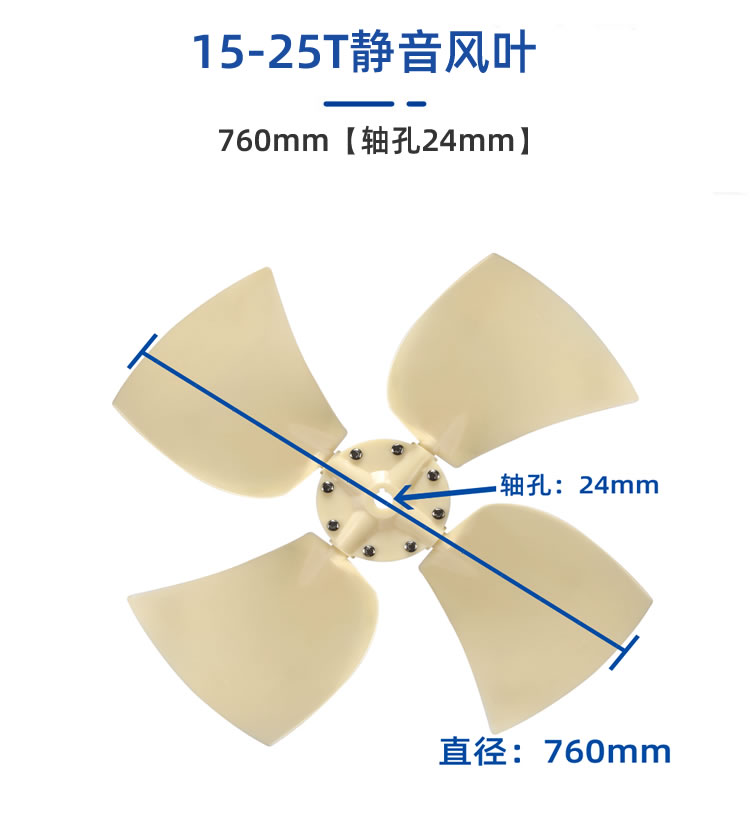塔牌冷卻塔風葉/冷卻水塔配件/ABS風葉涼水塔風扇葉/專用散熱風機  冷卻塔配件  第7張 塔牌冷卻塔風葉/冷卻水塔配件/ABS風葉涼水塔風扇葉/專用散熱風機  冷卻塔配件  第7張